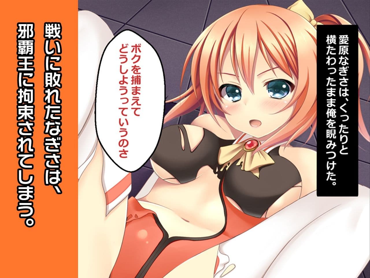 愛原なぎさ 〜ヒロイン絶滅計画より〜 勝気なヒロインを悪堕ちさせよ！ サンプル 2