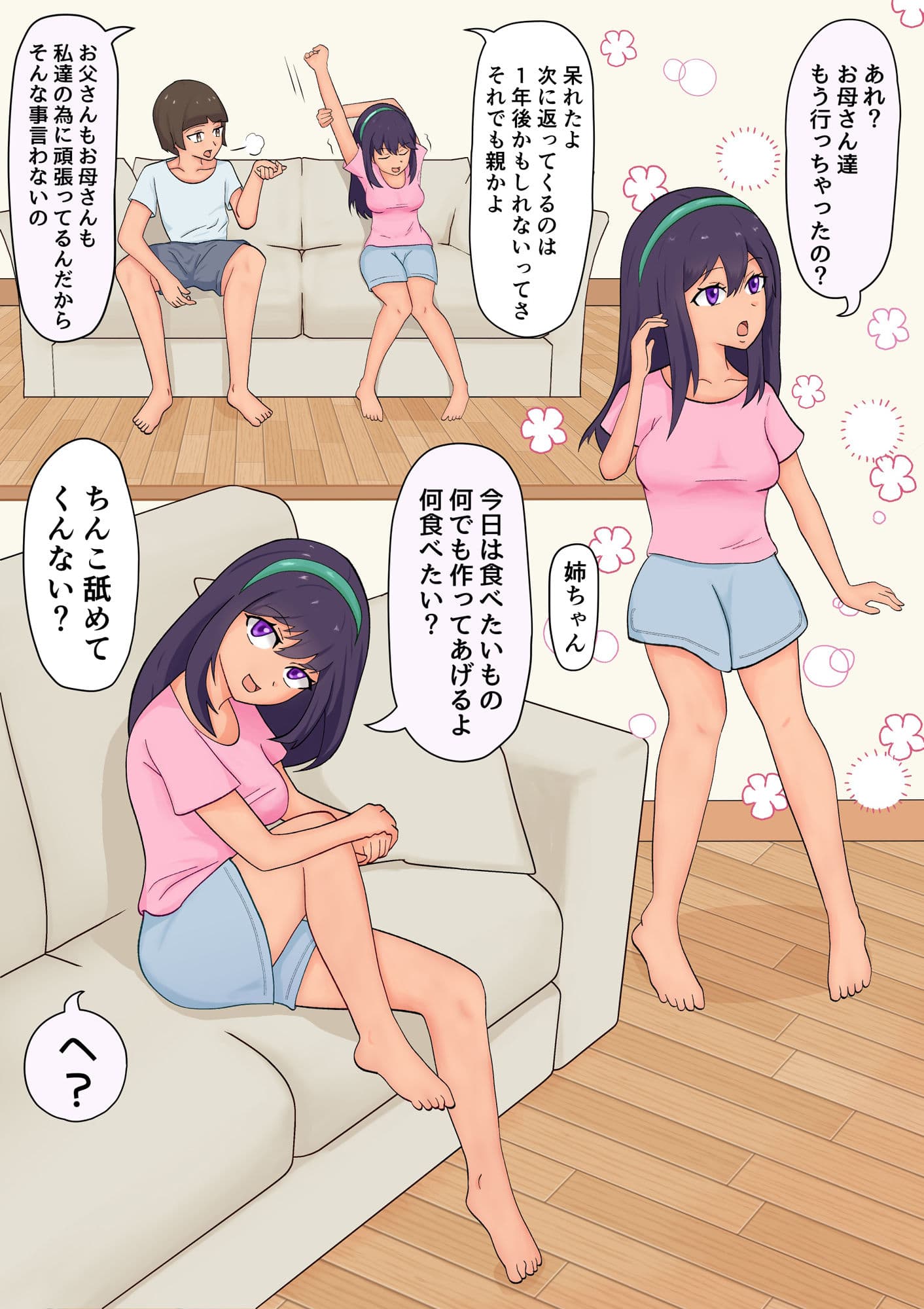 姉ちゃんグッポグッポ サンプル 1