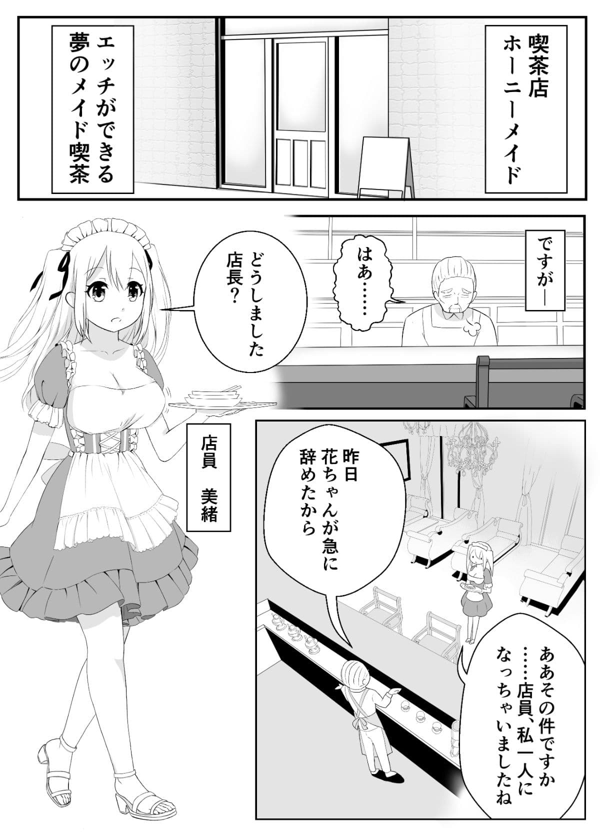 メイド喫茶で着衣エッチ サンプル 1
