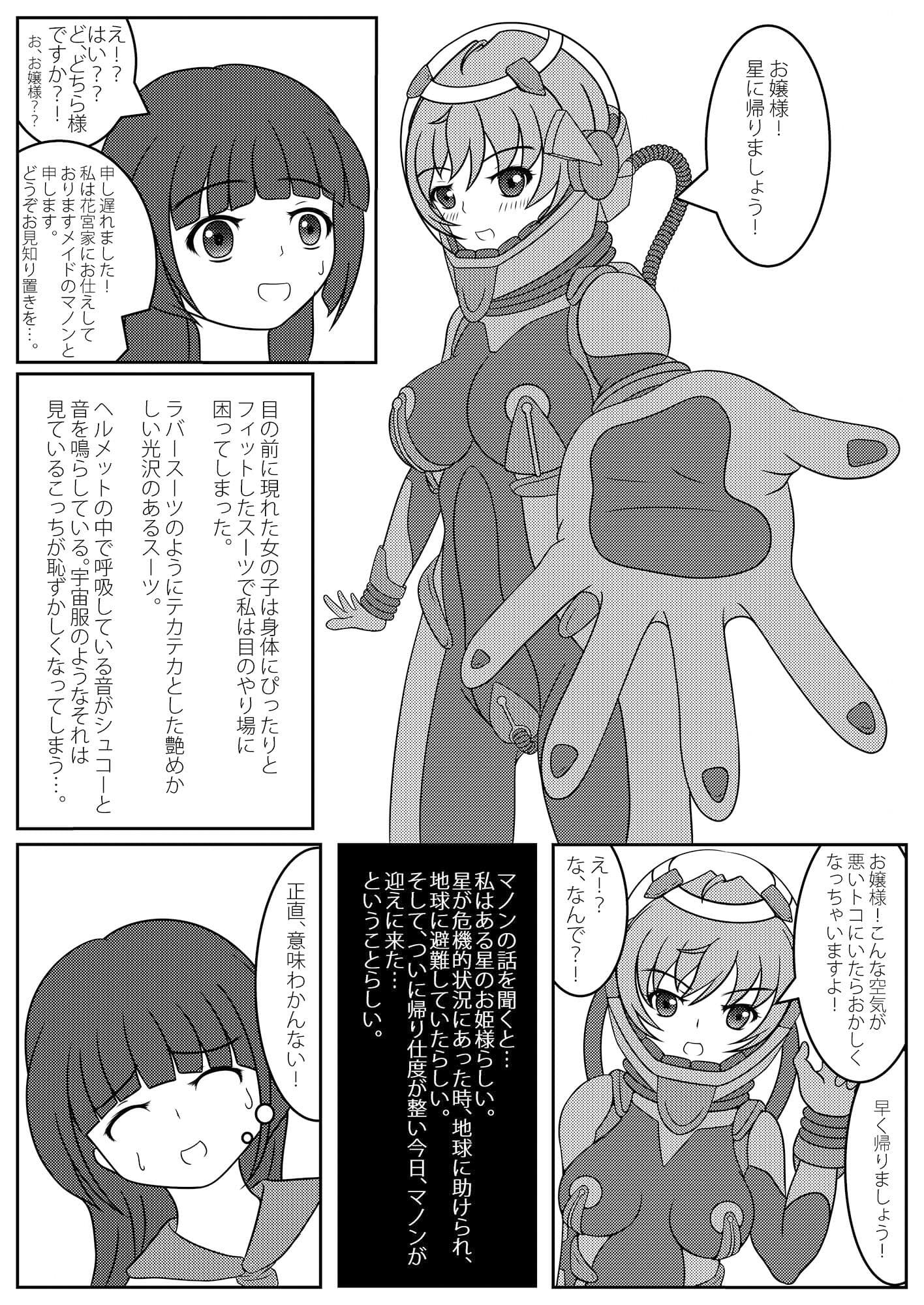 お嬢様！星へかえりましょう！ サンプル 1