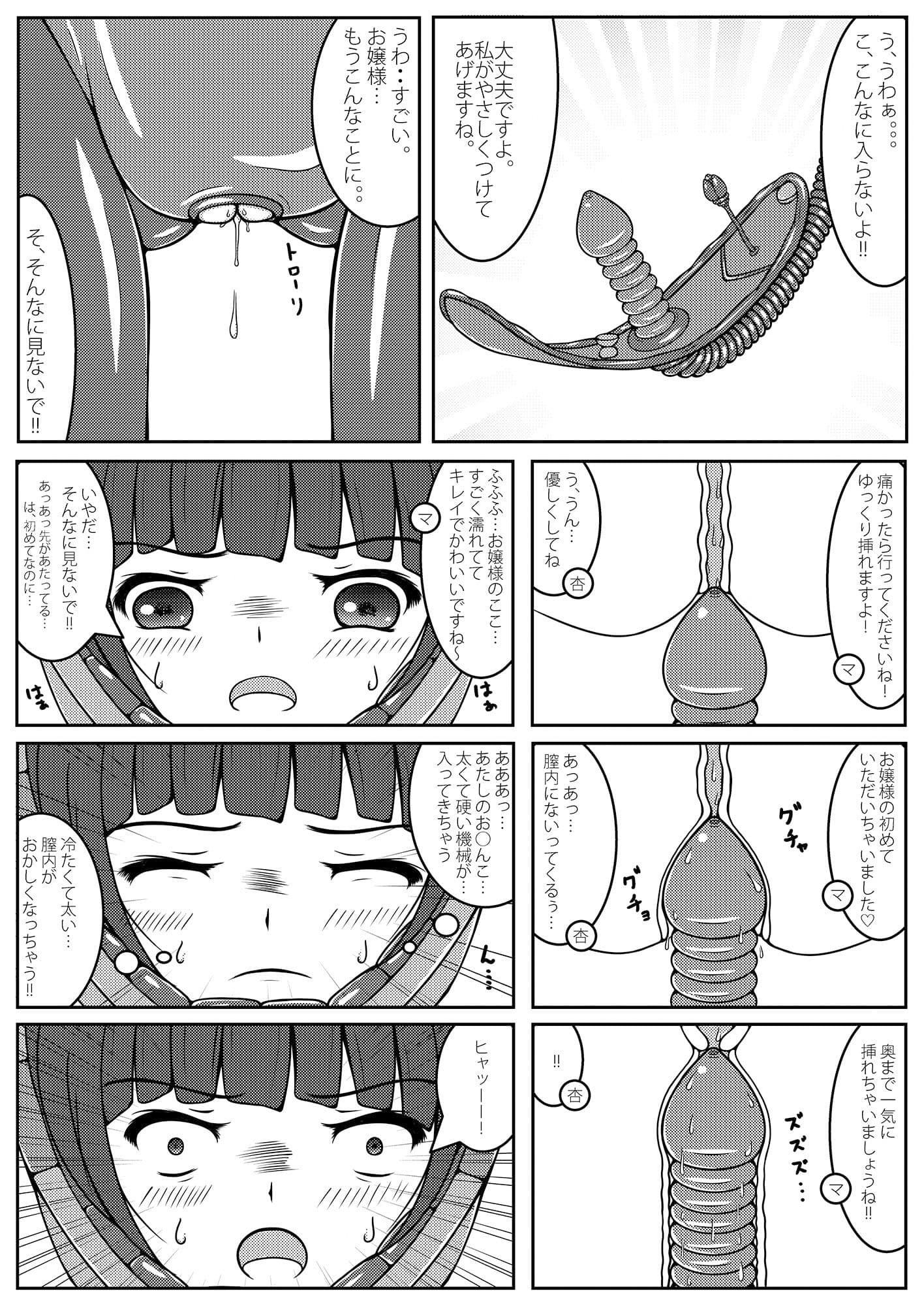 お嬢様！星へかえりましょう！ サンプル 3