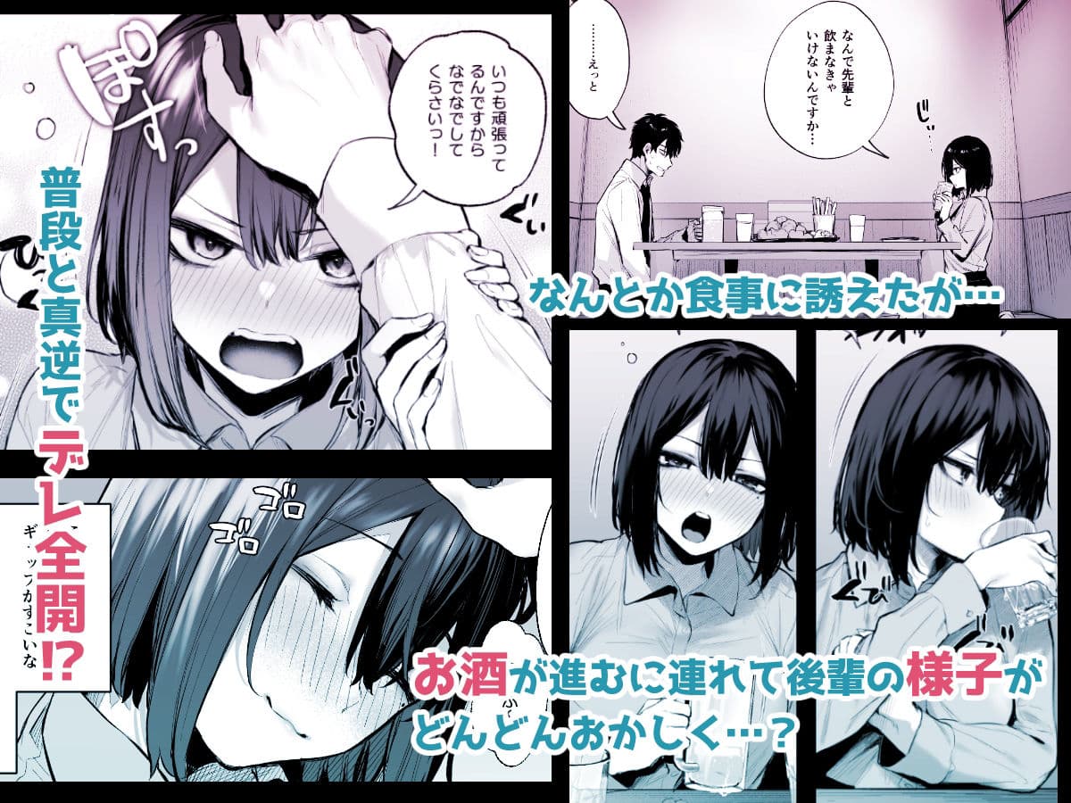 酔った後輩が素直になるまで サンプル 2