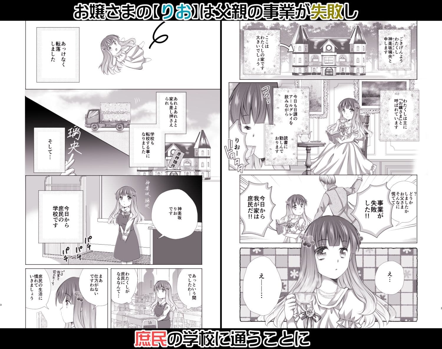 リオお嬢さま、転落する。 サンプル 1