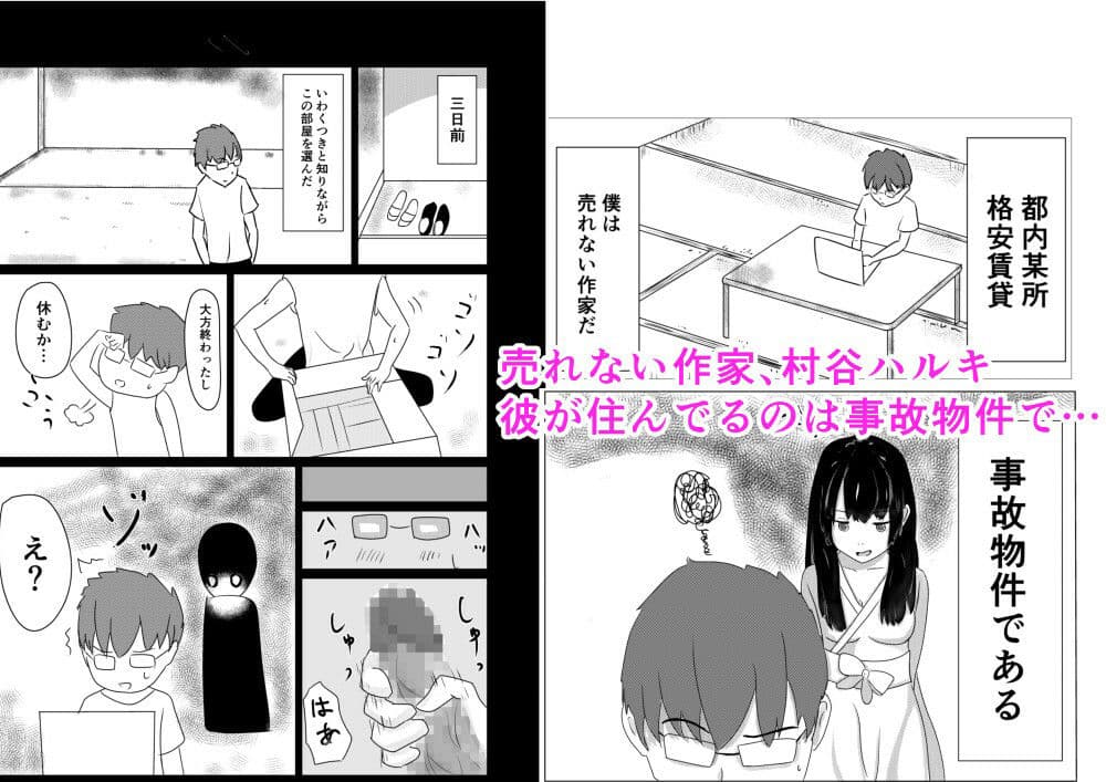 事故物件で女幽霊とセックスする話 サンプル 2