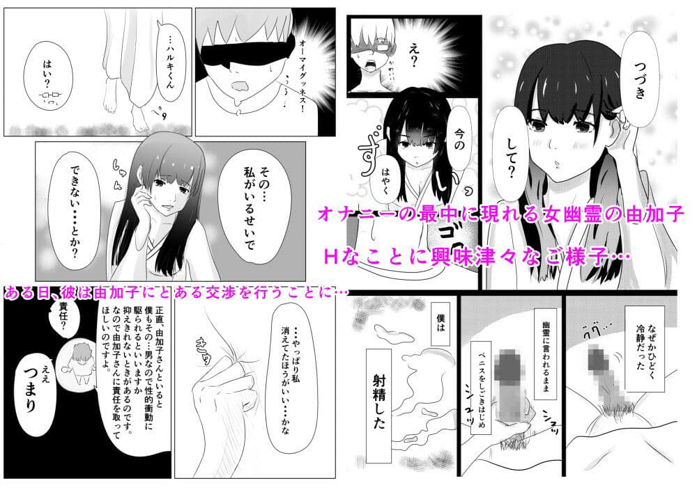 事故物件で女幽霊とセックスする話 サンプル 3