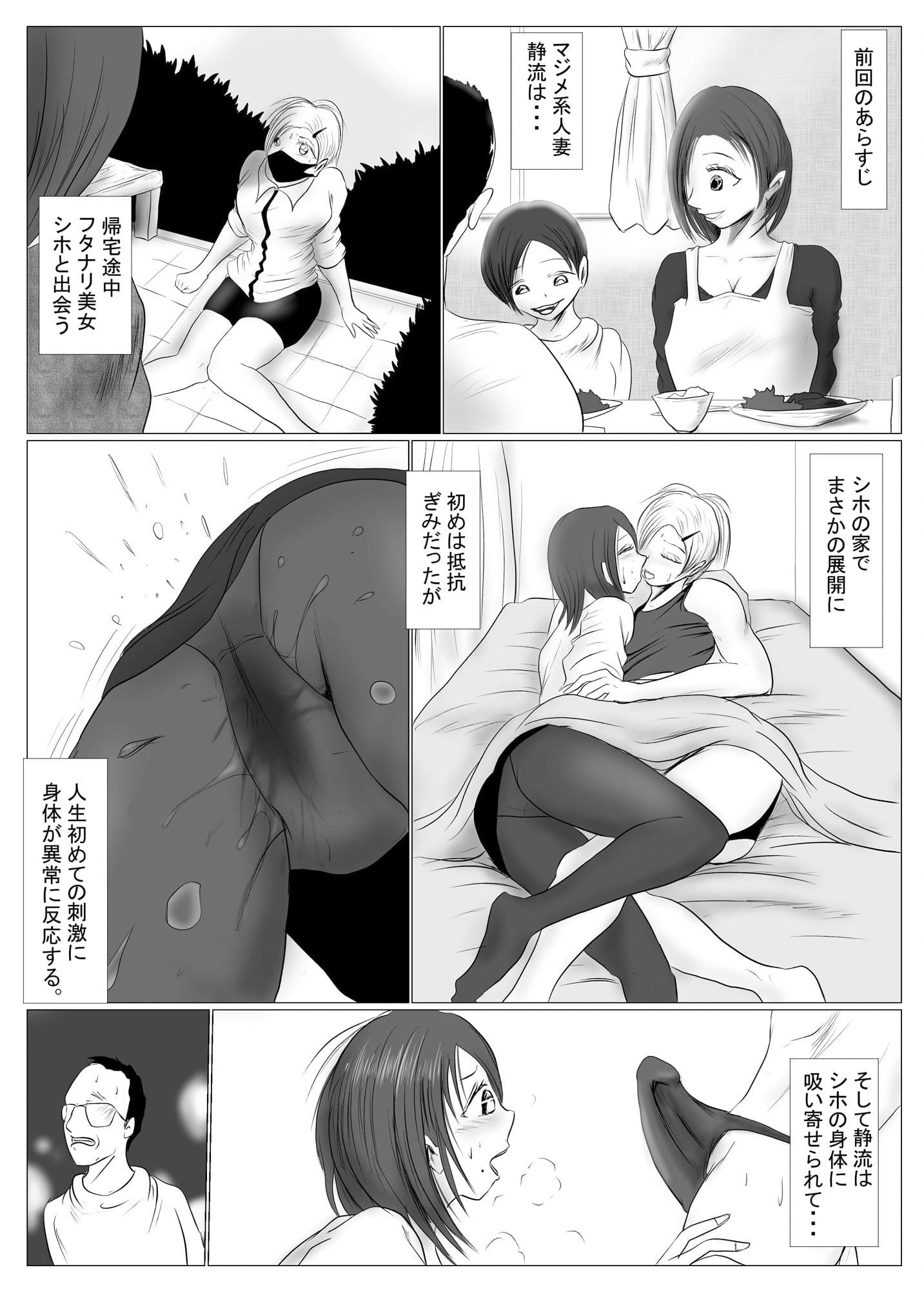 （中編）マジメ系人妻と筋肉フタナリ美女 サンプル 1