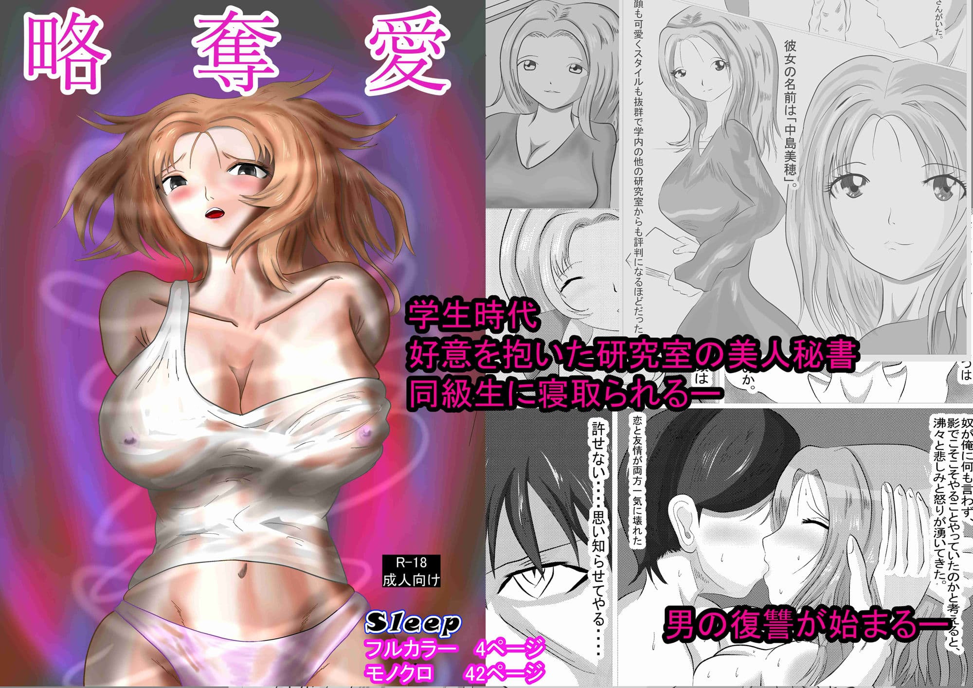 略奪愛 サンプル 1