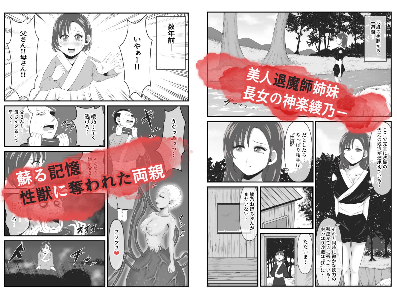 性獣2〜神楽綾乃編〜 サンプル 1