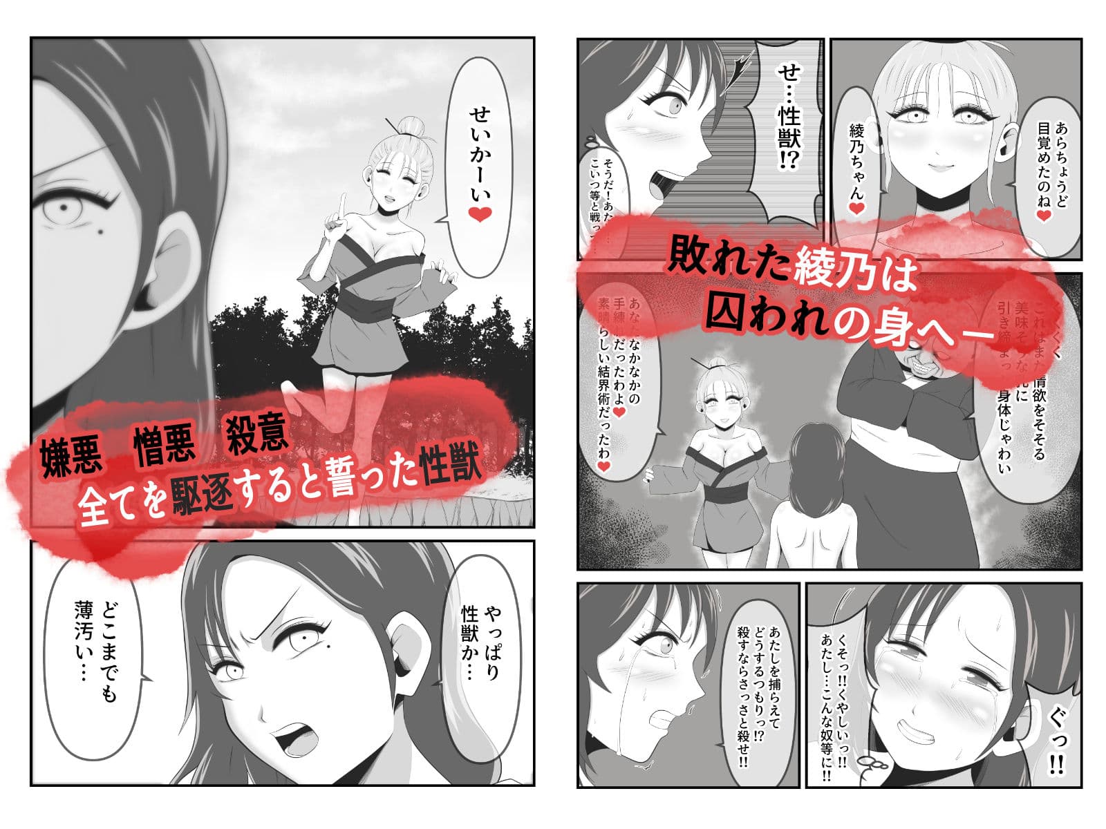 性獣2〜神楽綾乃編〜 サンプル 2