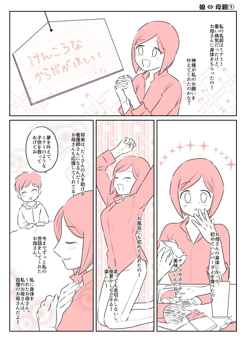 入れ替わりテロ事件から一年後4 サンプル 3