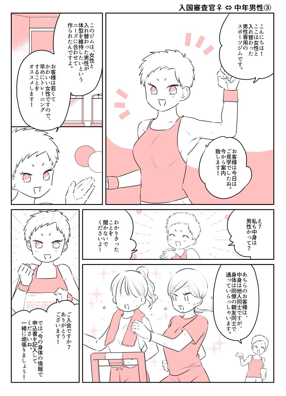 入れ替わりテロ事件から一年後4 サンプル 4