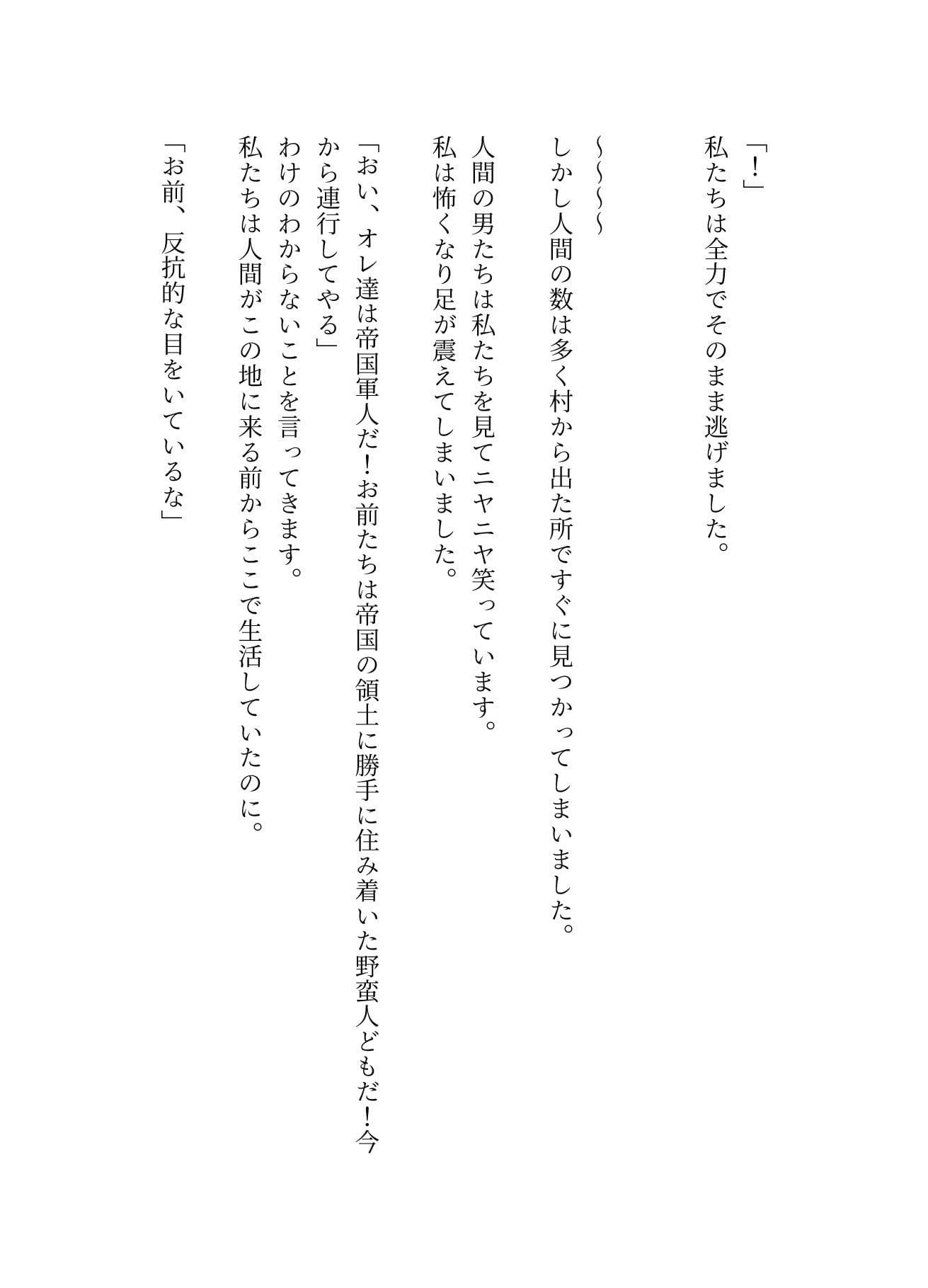 エルフ捕虜になり 人生終了 サンプル 3