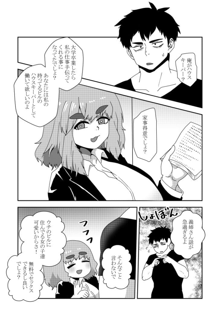 性欲3000倍の世界で性処理の手伝いをする話 サンプル 2