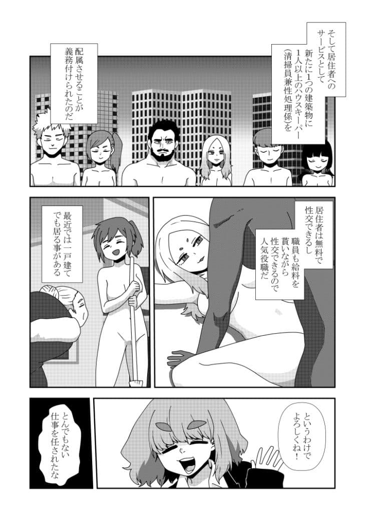 性欲3000倍の世界で性処理の手伝いをする話 サンプル 3