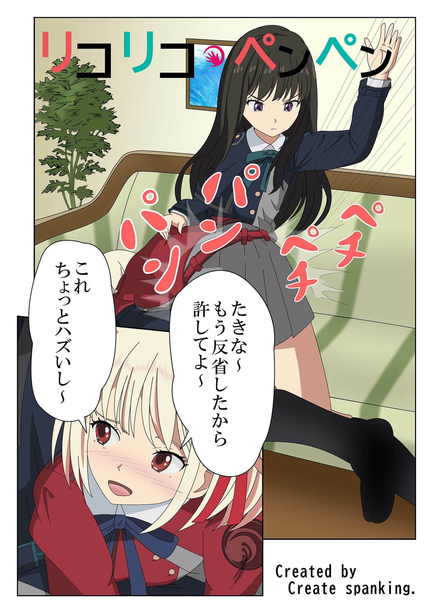 リコリコ・ペンペン サンプル 1