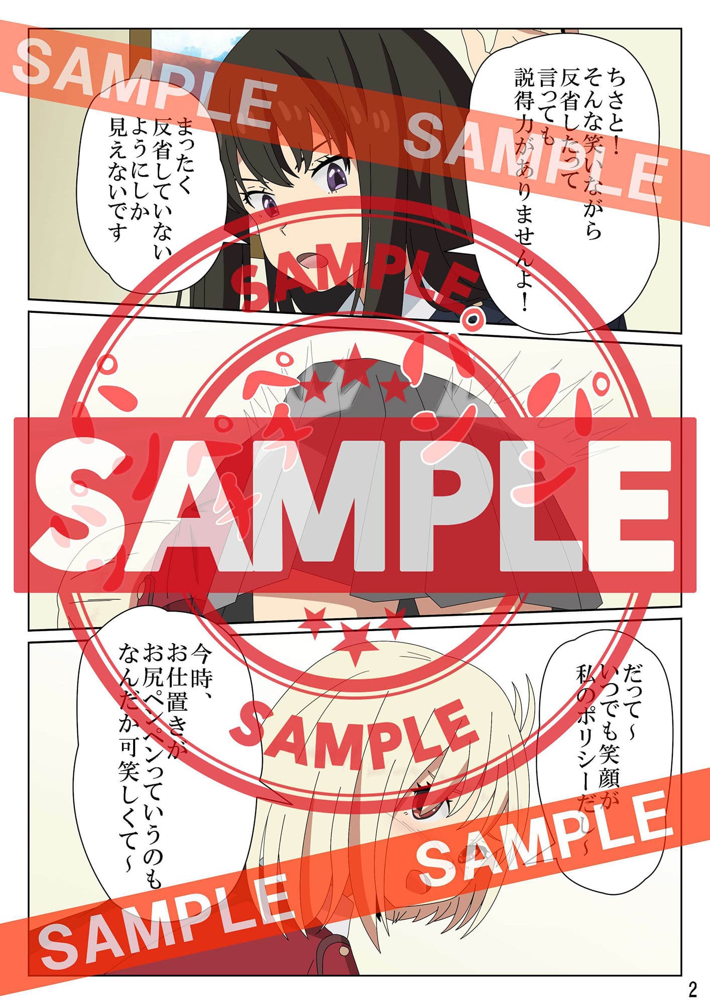 リコリコ・ペンペン サンプル 2