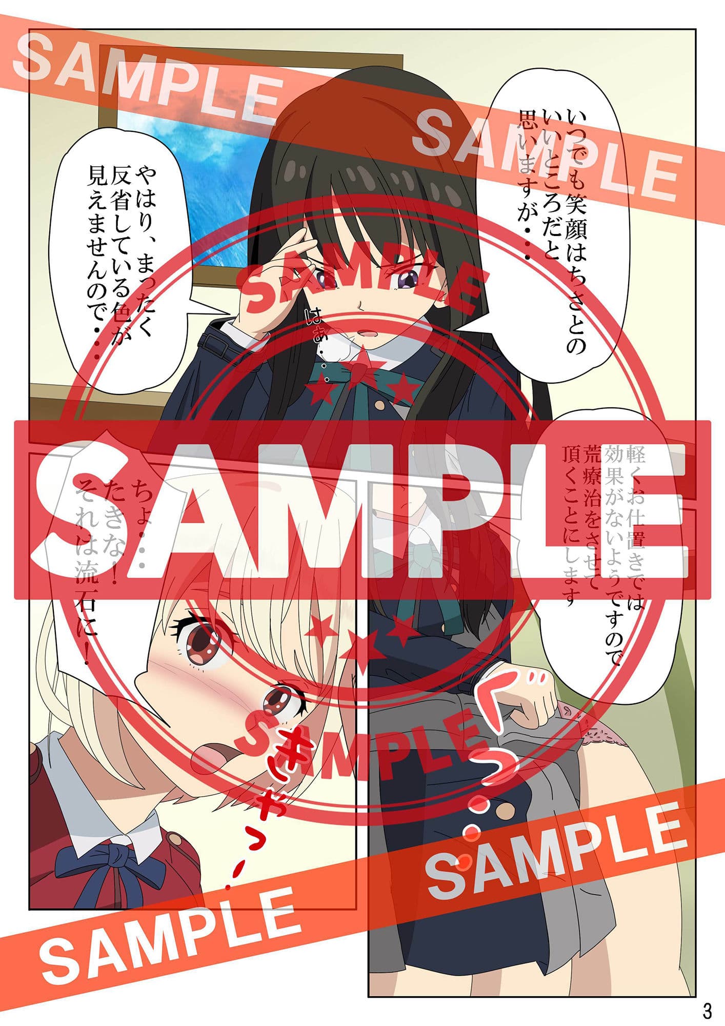 リコリコ・ペンペン サンプル 3