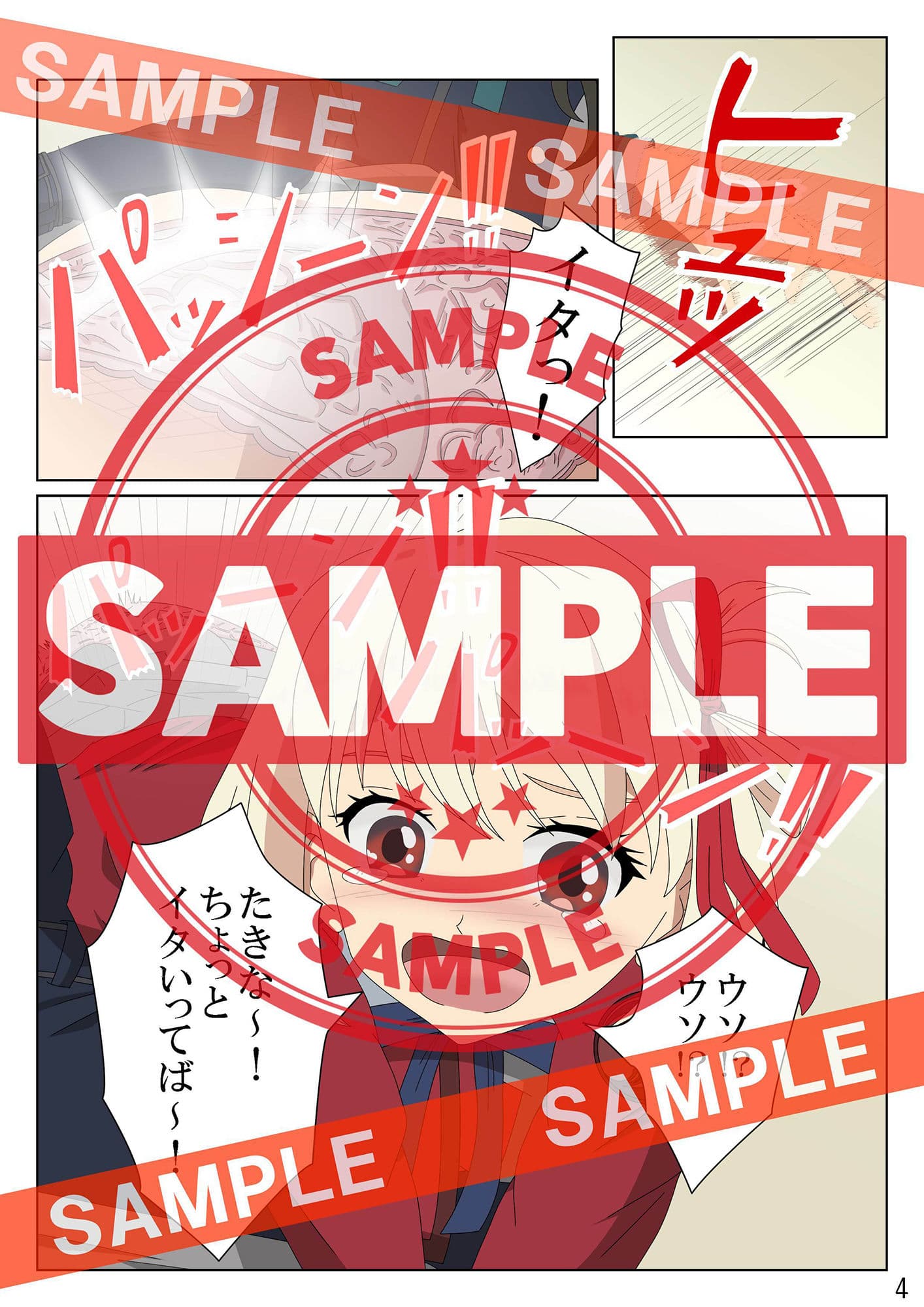 リコリコ・ペンペン サンプル 4