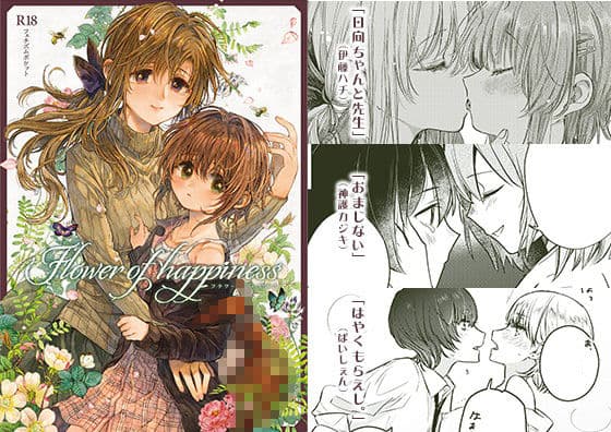 Flower of happiness サンプル 1