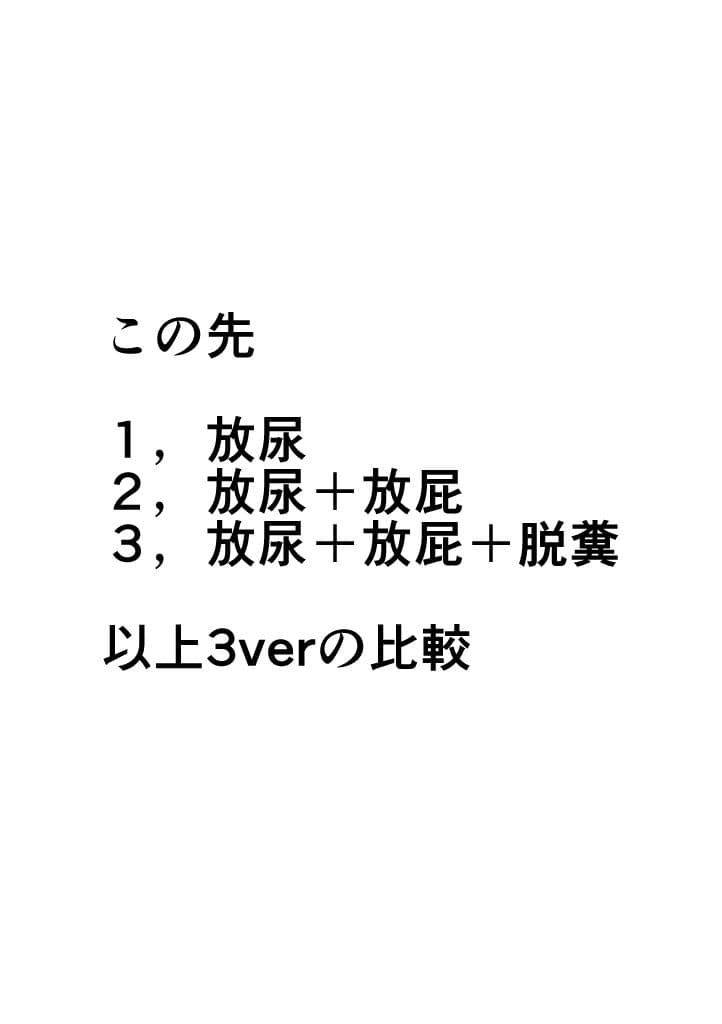 失禁闘戯2 サンプル 6