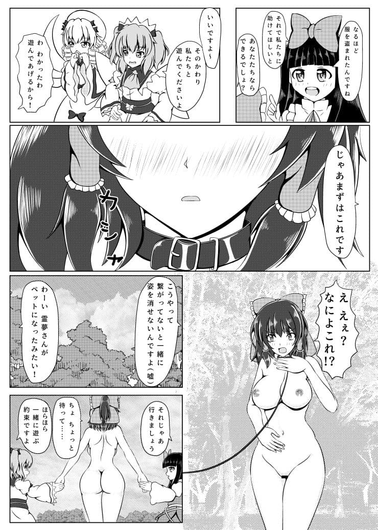 霊夢さんと遊ぼう！！ サンプル 3