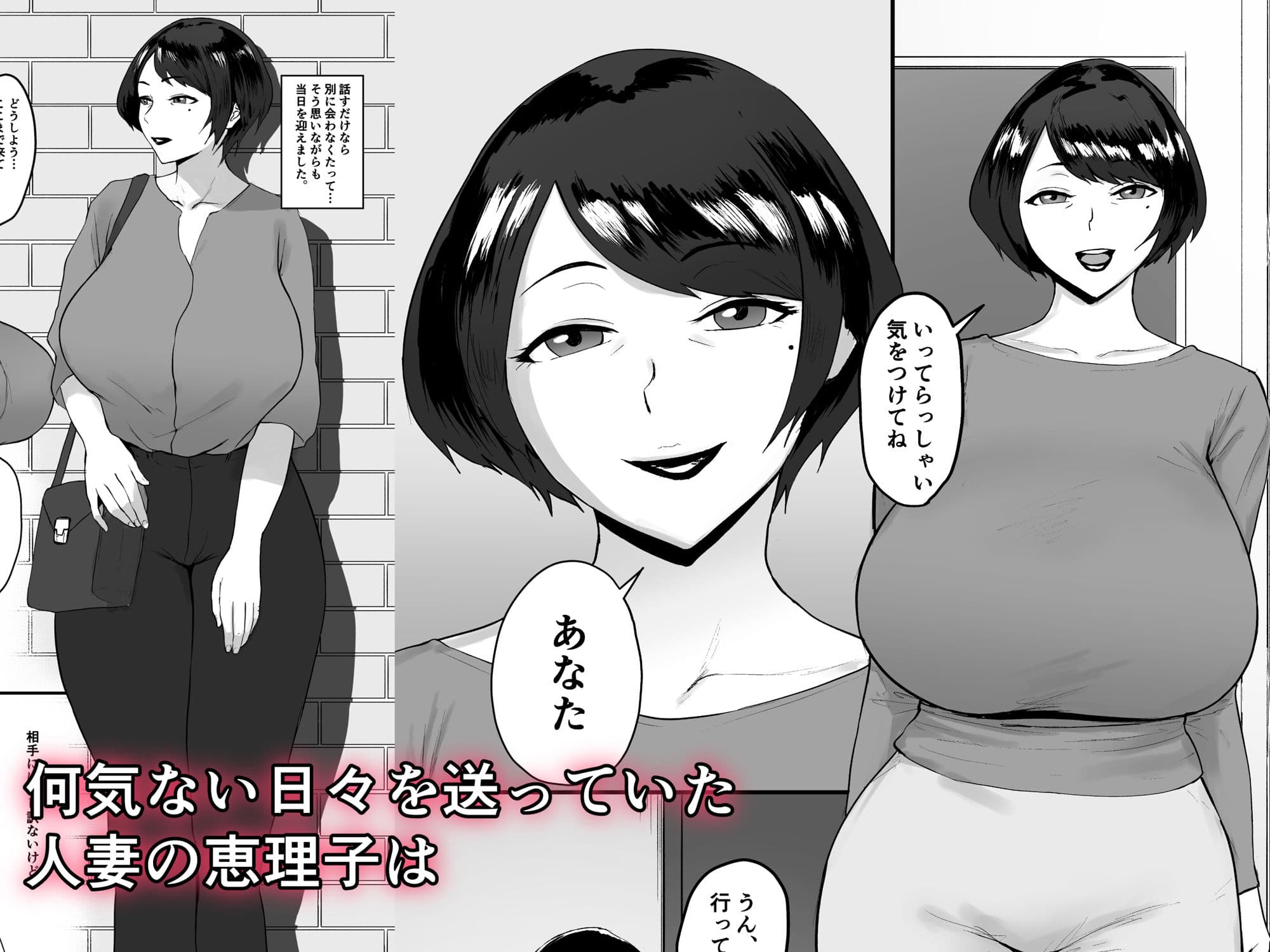 人妻恵理子の不貞記録 サンプル 1