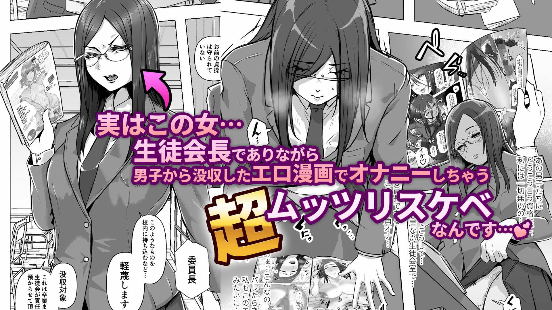 生徒会役員堕つ〜枷を外した委員長は新たな主人を見つけました〜 サンプル 1