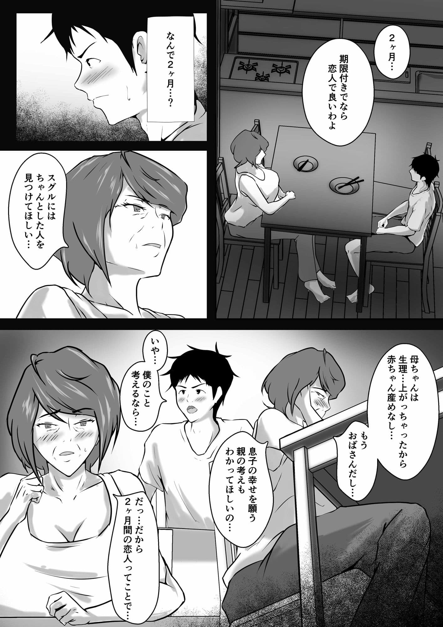 母は女でした 8 最終話 サンプル 1