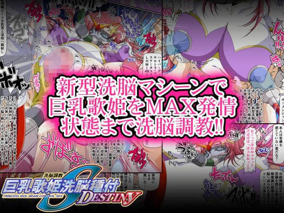 巨乳歌姫洗脳種付DESTINY 後編 サンプル 1