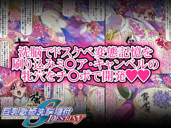 巨乳歌姫洗脳種付DESTINY 後編 サンプル 2