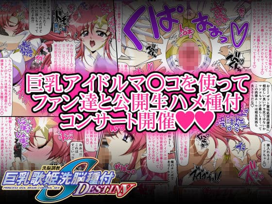 巨乳歌姫洗脳種付DESTINY 後編 サンプル 3