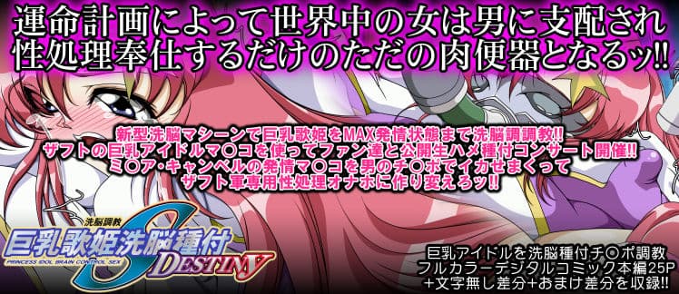 巨乳歌姫洗脳種付DESTINY 後編 サンプル 4
