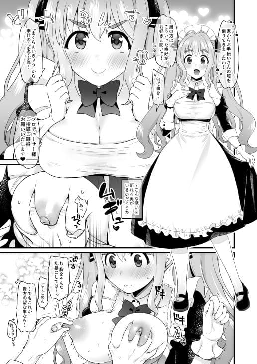 ノーブルセレブリティのイチャラブ枕営業体験記 サンプル 1