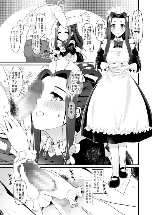 ノーブルセレブリティのイチャラブ枕営業体験記 サンプル 3