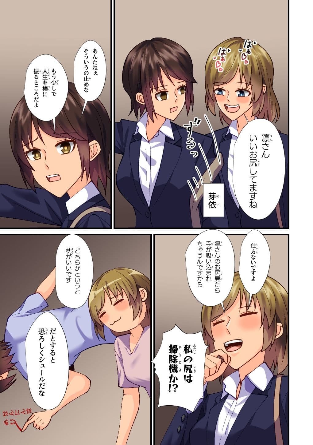 変態な後輩ちゃんがネコ（受け）になった話 サンプル 3