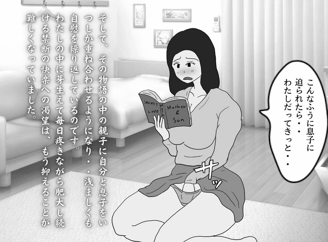 近親相姦物語 息子を誘う淫熟な地味ママ サンプル 1