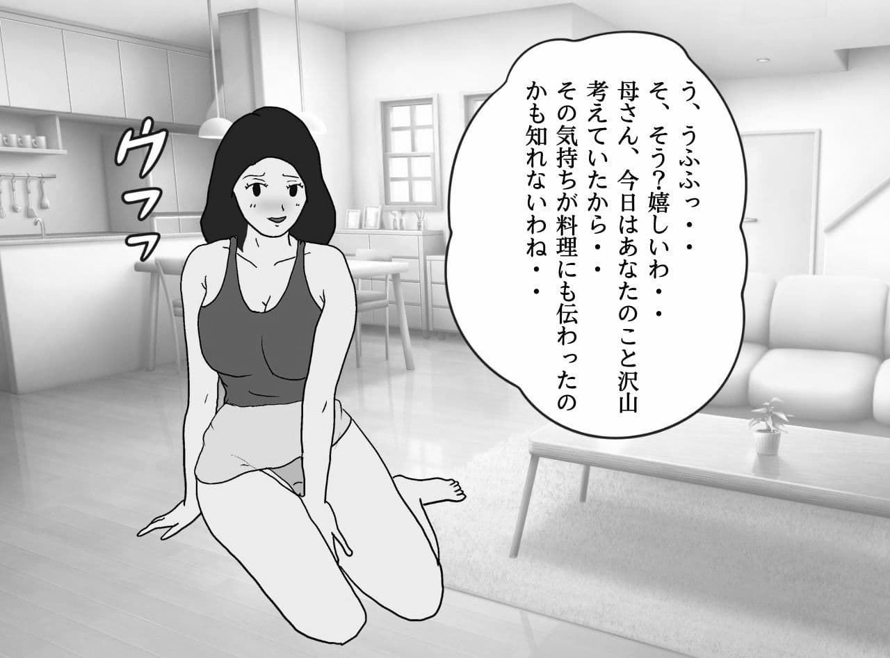 近親相姦物語 息子を誘う淫熟な地味ママ サンプル 2