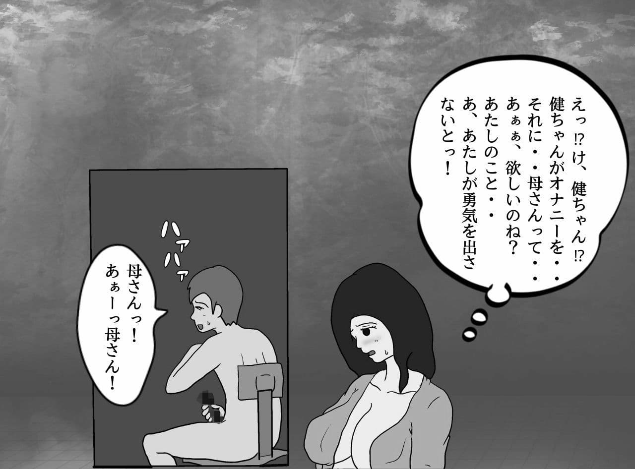 近親相姦物語 息子を誘う淫熟な地味ママ サンプル 4