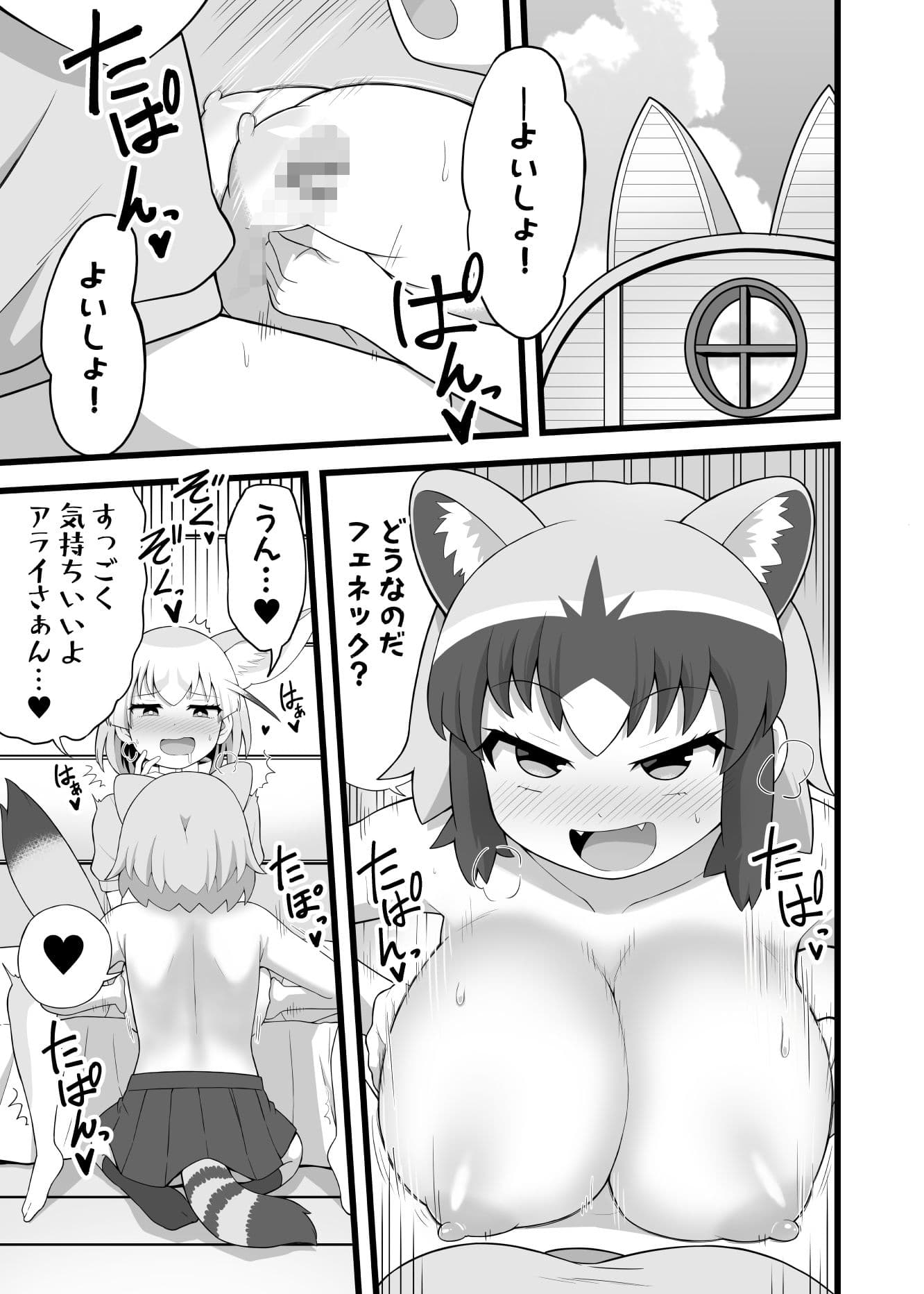 いっぱいしよ〜ねアライさ〜ん サンプル 1