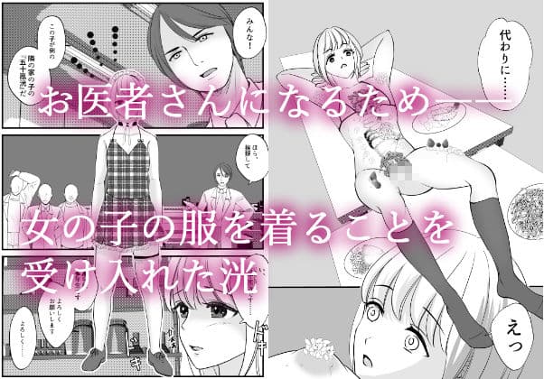 女のカラダに作り変えられた僕の末路 サンプル 1