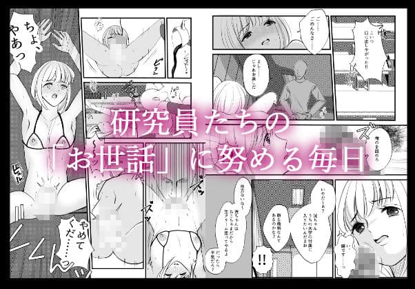 女のカラダに作り変えられた僕の末路 サンプル 2