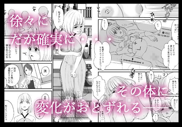 女のカラダに作り変えられた僕の末路 サンプル 3