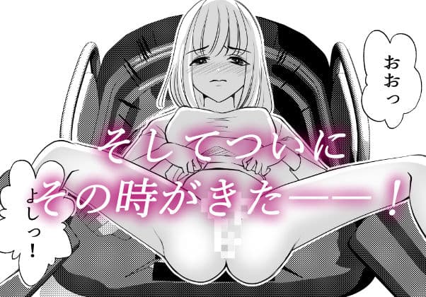 女のカラダに作り変えられた僕の末路 サンプル 4