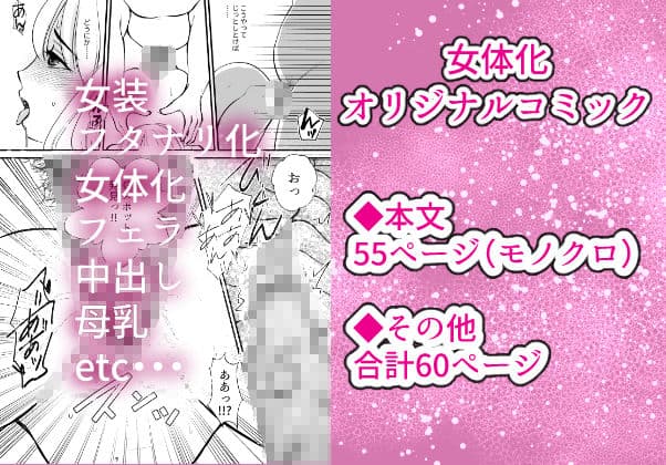 女のカラダに作り変えられた僕の末路 サンプル 6