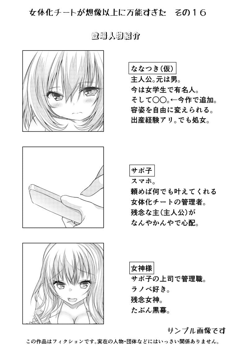 女体化チートが想像以上に万能すぎた その16 サンプル 2