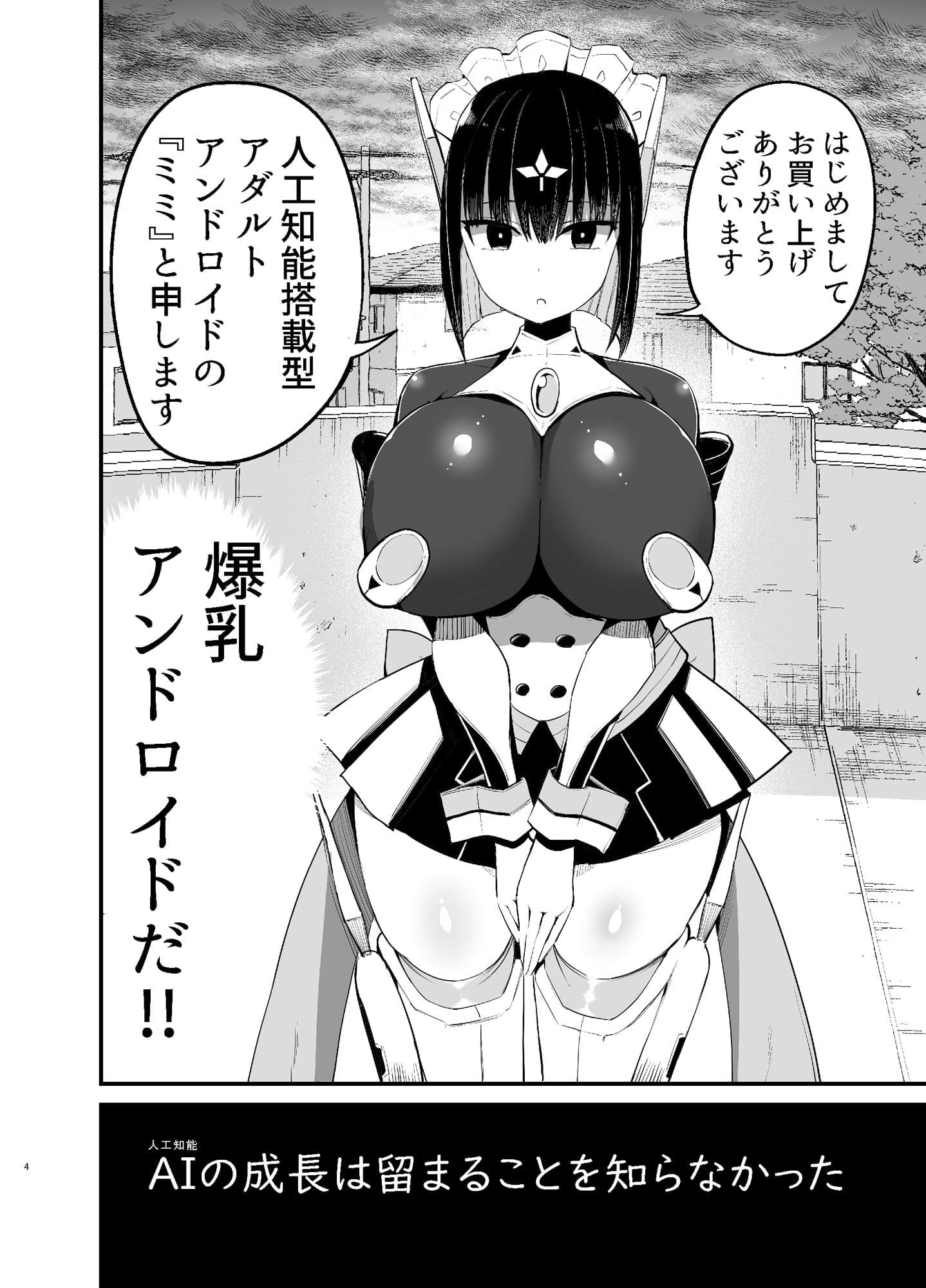 AIに仕事を取られた漫画家、XXも取られる。 サンプル 1