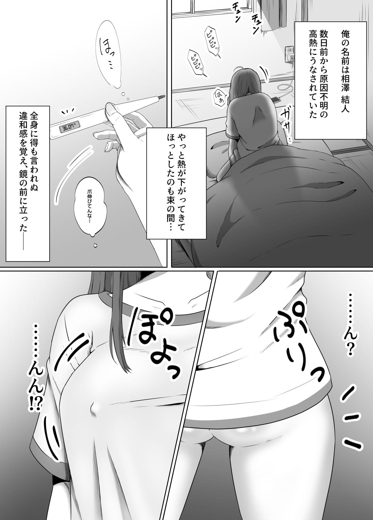 女のカラダになったので！？総集編 サンプル 2