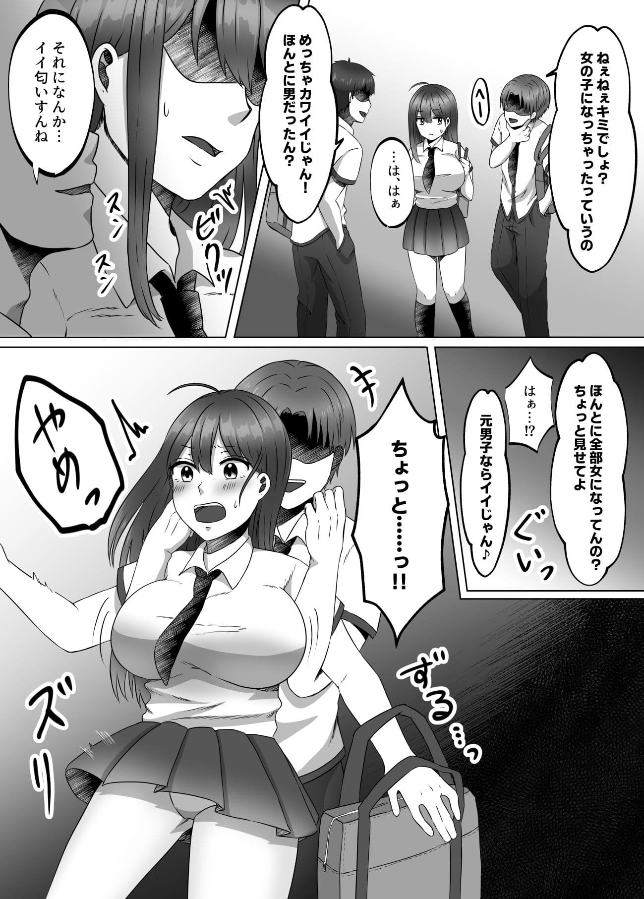 女のカラダになったので！？総集編 サンプル 5