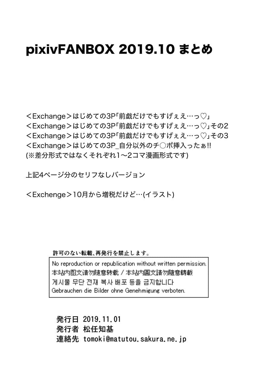 FANBOX2019.10まとめ サンプル 3