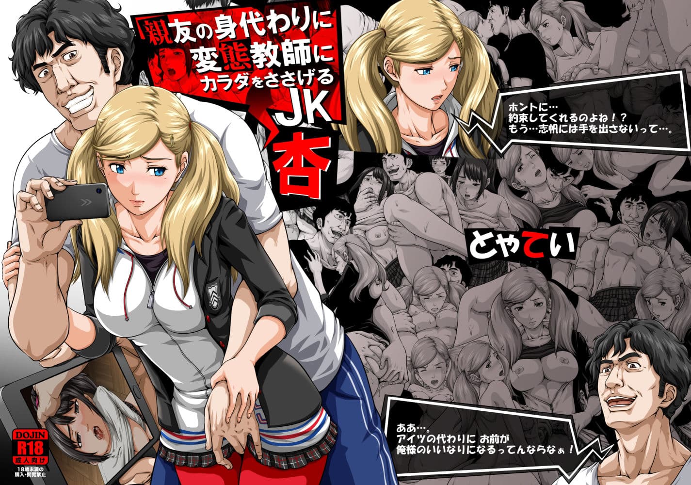 親友の身代わりに変態教師にカラダをささげるJK 杏＋続編 サンプル 1